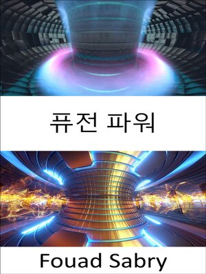 cover image of 퓨전 파워